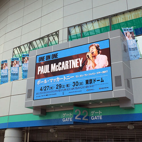 17年4月29日 東京ドームまでポール マッカートニーのライブを見に行ってきた Sundaysoundtrack