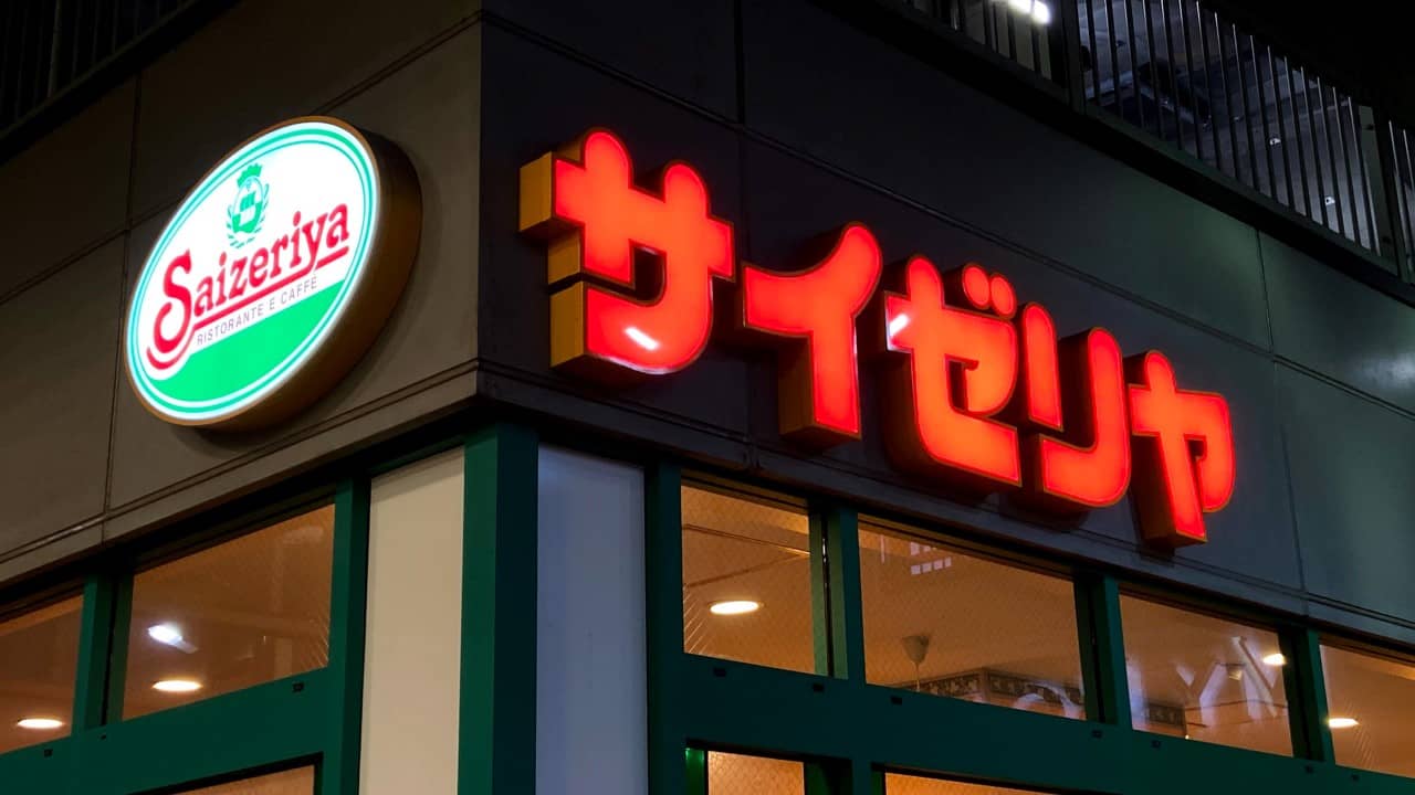 サイゼリヤの名前の意味や由来は くちなしの花 ではなくギリシャ神話の女神アフロディーテではないか Sundaysoundtrack